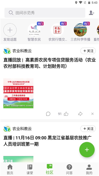 云上智农使用方法