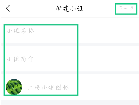 学习通app如何新建小组