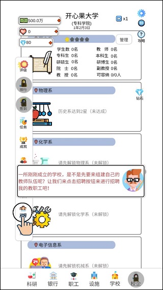 请叫我校长新手攻略