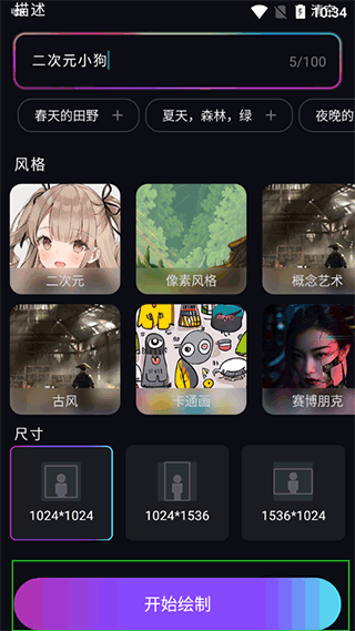 AI绘画大师软件怎么用