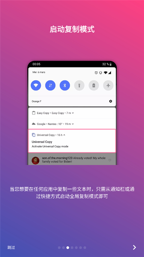 全局复制App使用教程