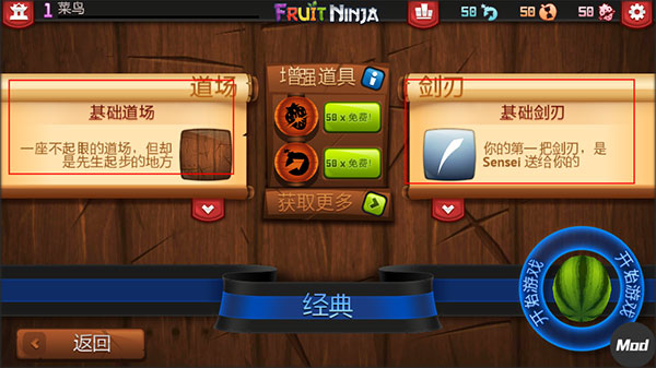 水果忍者新手攻略