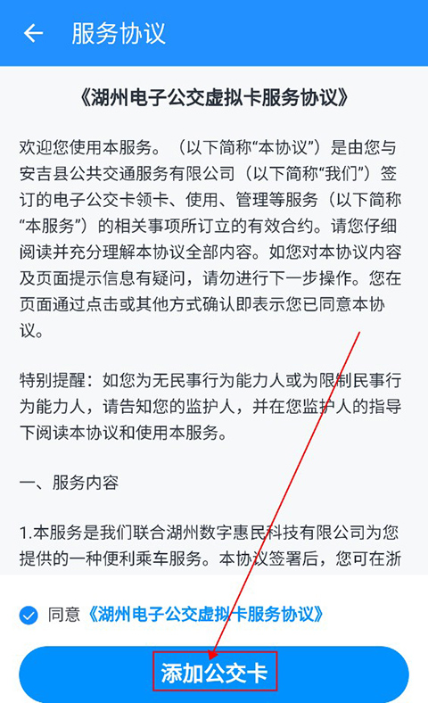 湖州掌上通App电子公交卡申领教程