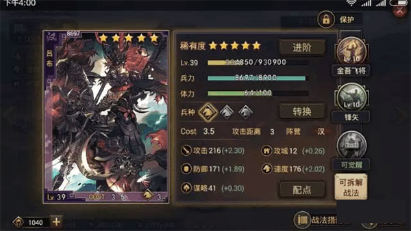 率土之滨上阵父女兵温侯无双组合介绍