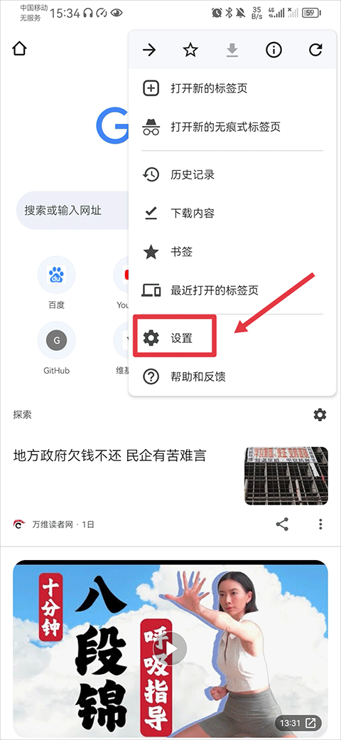 谷歌浏览器金丝雀最新版怎么更换搜索引擎-365攻略星