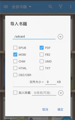 静读天下app怎么导入书源