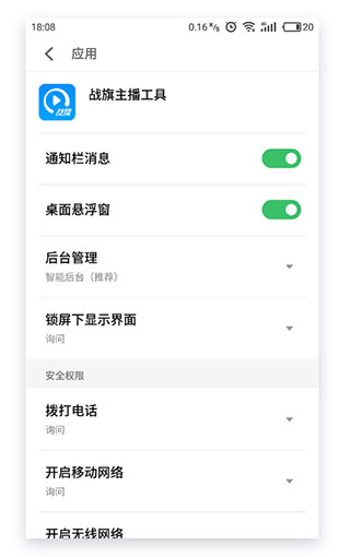 战旗主播工具app使用教程-365攻略星