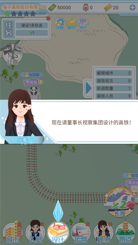 模拟高铁集团手游新手指南