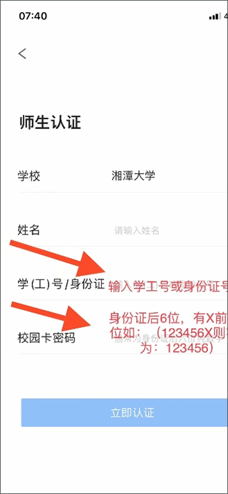 湘大校园app登录方法