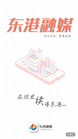 东港融媒app使用教程-365攻略星