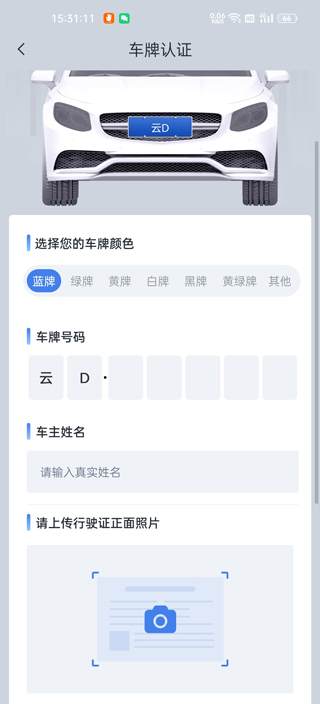 曲靖智停app提交车辆认证教程
