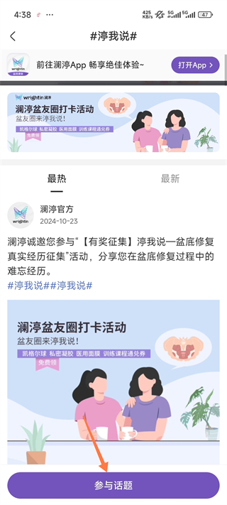 澜渟APP怎么参加活动