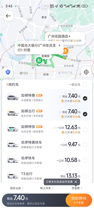 如祺出行App使用指南