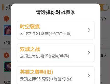 tft云顶攻略助手怎么看战绩-365攻略星