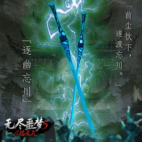 无尽噩梦5怨灵咒武器推荐