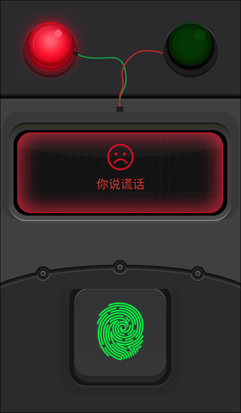 真心话测谎仪app使用教程