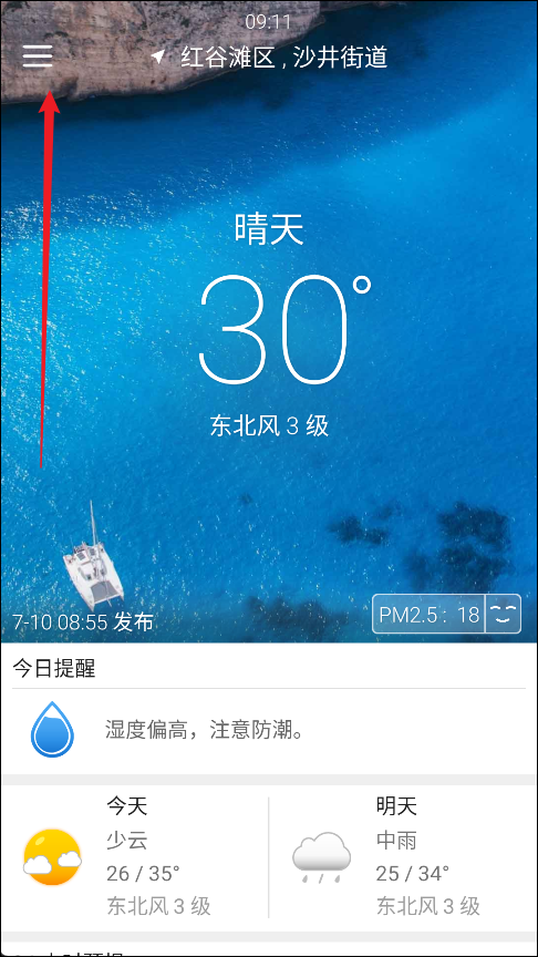 更准天气App怎么添加其他城市