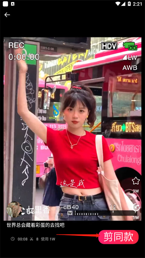 爱剪辑手机版怎么剪同款