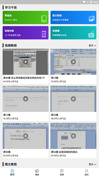 Word手机版使用指南-365攻略星
