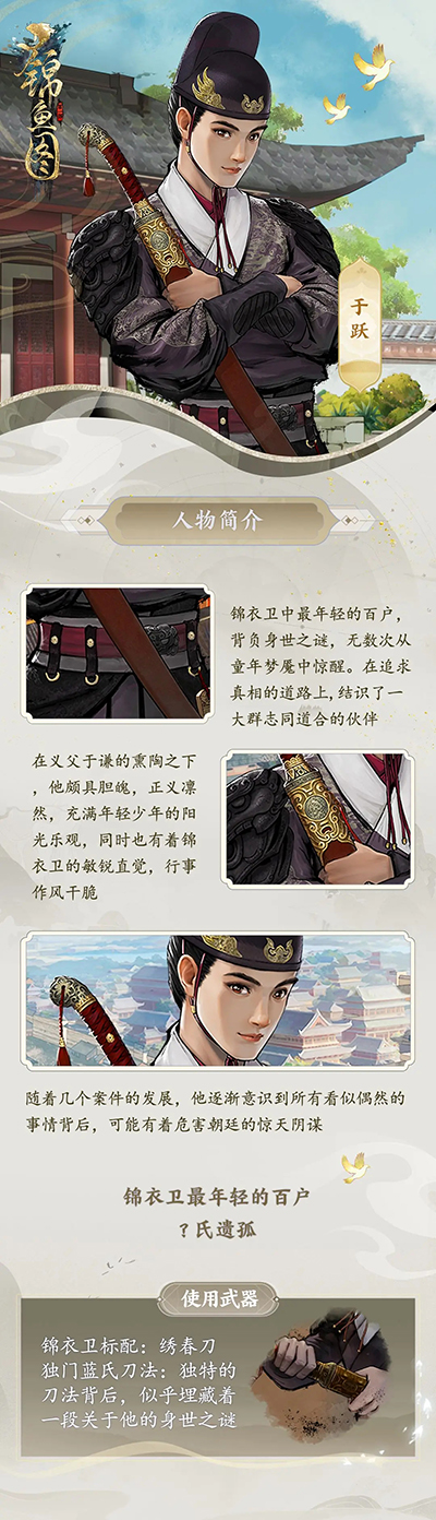 锦鱼图手游官方正版人物介绍