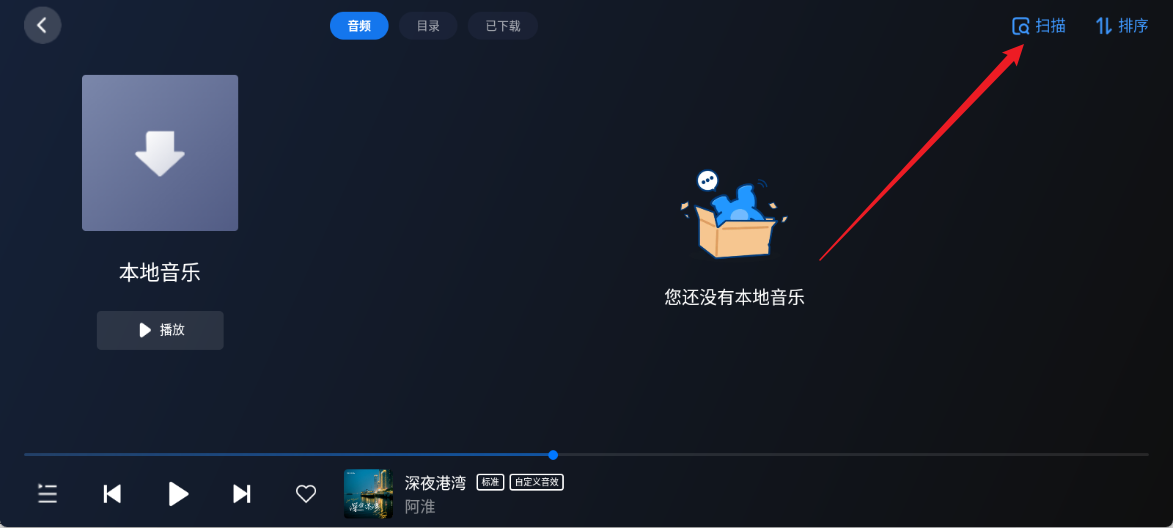 酷狗音乐车载版使用指南