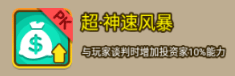 金币大富翁富豪区得力人才攻略