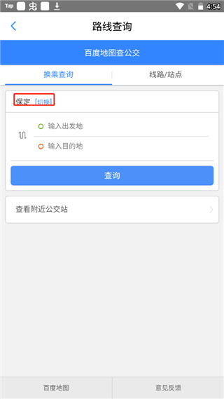 保定通app使用教程