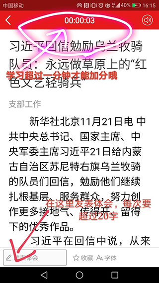 支部工作app如何刷分