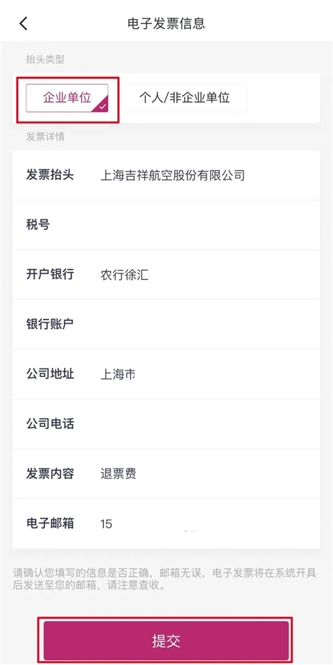 中国吉祥航空手机app如何开发票