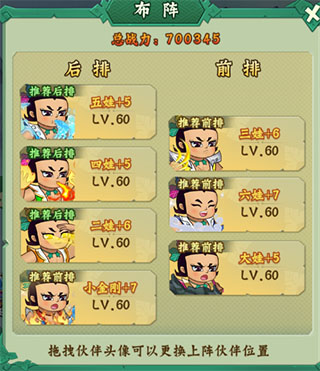 葫葫芦兄弟七子降妖阵容推荐