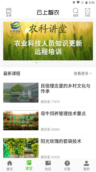 云上智农使用方法