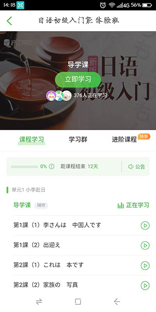沪江日语app新手教程