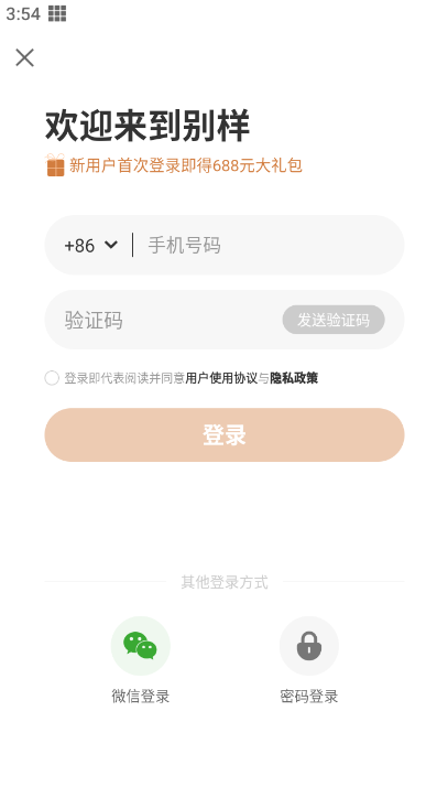 别样海外购app怎么填写支付人身份信息?-365攻略星