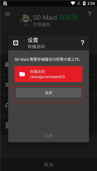 SD Maid官方版使用教程