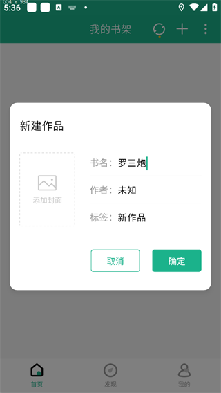 口袋写作app使用教程