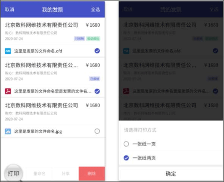 数科OFD阅读器手机版发票夹快速使用指南