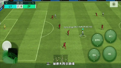 实况足球网易版过人技巧