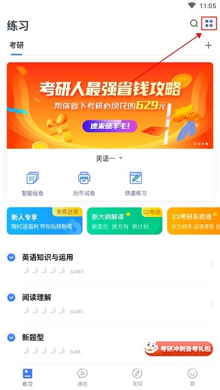 粉笔职教怎么看错题-365攻略星