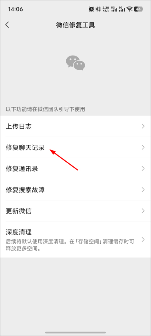 微信手机版怎么恢复聊天记录?