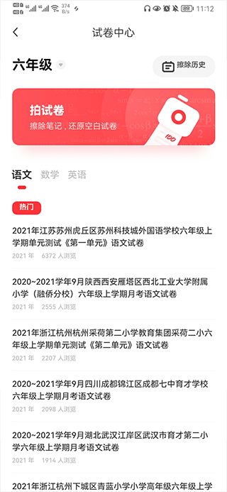 有道智慧学习app使用教程
