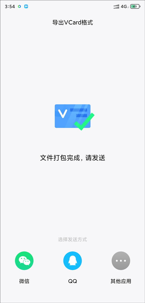 qq同步助手最新版怎么导出联系人