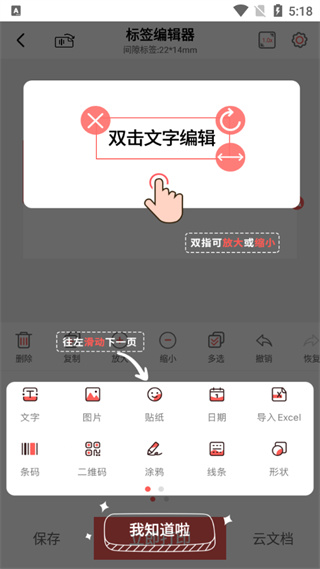 印小签app怎么编辑内容