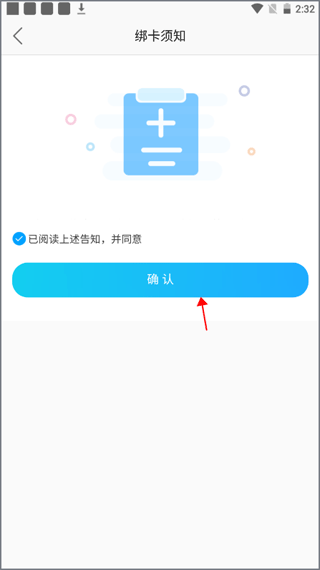 安徽省中医院app如何绑定就诊卡