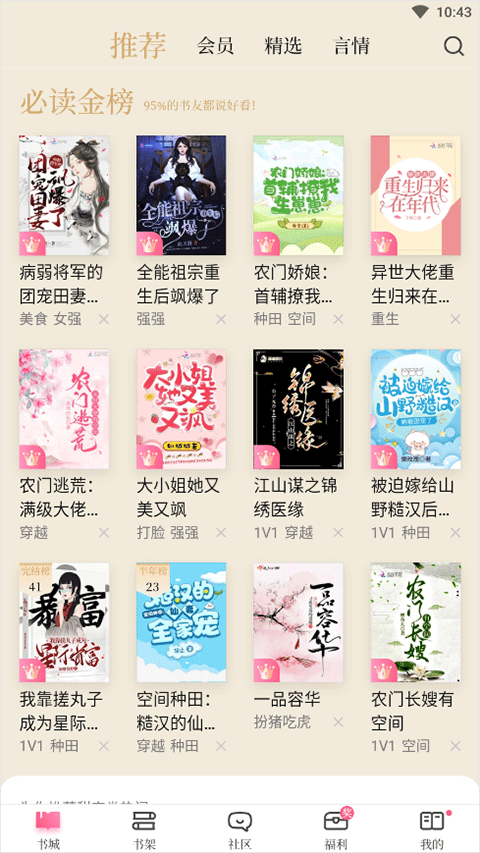 红袖添香小说网app怎么邀请好友?-365攻略星