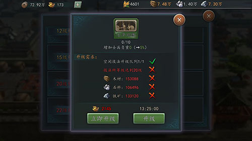 三国志2017负重怎么增加