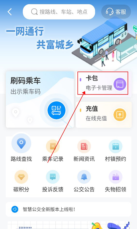 湖州掌上通App电子公交卡申领教程