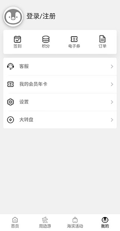 海滨城app怎么用?