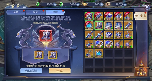 天之禁诸界破碎圣装系统介绍
