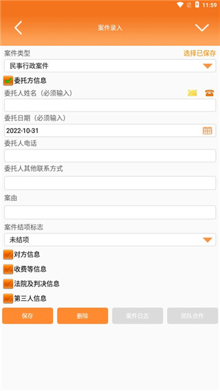 律师好帮手app最新版怎么用
