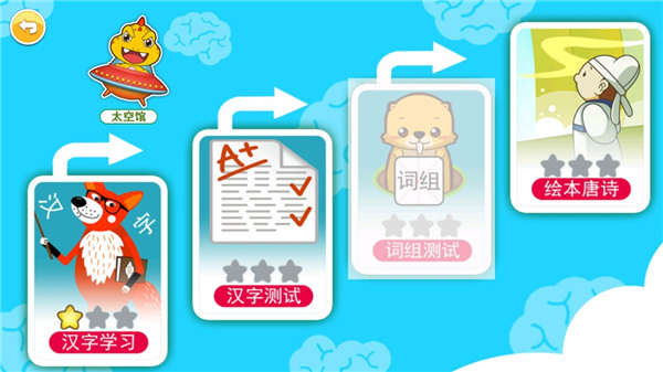 恐龙识字手机版使用教程